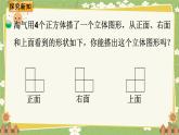 北师大版数学四年级下册 第4单元 观察物体-第3课时 搭一搭课件