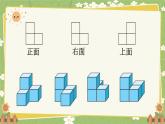 北师大版数学四年级下册 第4单元 观察物体-第3课时 搭一搭课件