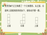 北师大版数学四年级下册 第4单元 观察物体-第3课时 搭一搭课件