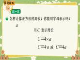 北師大版數(shù)學四年級下冊 第5單元 認識方程-第2課時 字母表示數(shù)（2）課件