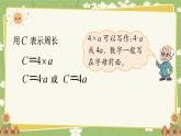 北師大版數(shù)學四年級下冊 第5單元 認識方程-第2課時 字母表示數(shù)（2）課件