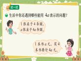 北師大版數(shù)學四年級下冊 第5單元 認識方程-第2課時 字母表示數(shù)（2）課件