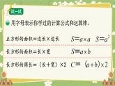 北師大版數(shù)學四年級下冊 第5單元 認識方程-第2課時 字母表示數(shù)（2）課件