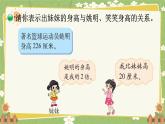 北師大版數(shù)學四年級下冊 第5單元 認識方程-第3課時 等量關系課件