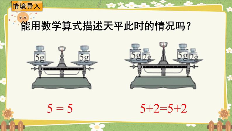 北师大版数学四年级下册 第5单元 认识方程-第5课时 解方程（一）课件第2页