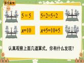 北师大版数学四年级下册 第5单元 认识方程-第5课时 解方程（一）课件