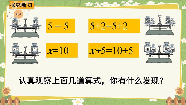 北师大版数学四年级下册 第5单元 认识方程-第5课时 解方程（一）课件第4页