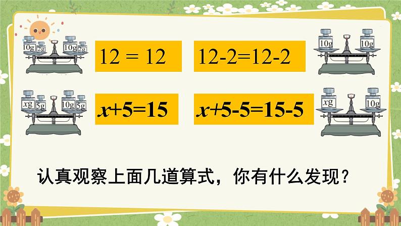 北师大版数学四年级下册 第5单元 认识方程-第5课时 解方程（一）课件第8页