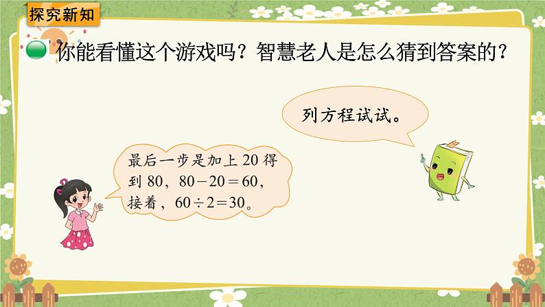 北师大版数学四年级下册 第5单元 认识方程-第7课时 猜数游戏课件第3页