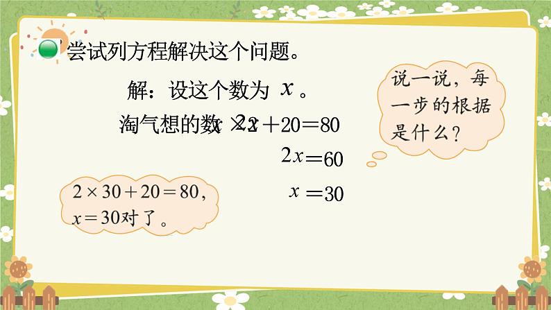 北师大版数学四年级下册 第5单元 认识方程-第7课时 猜数游戏课件第4页