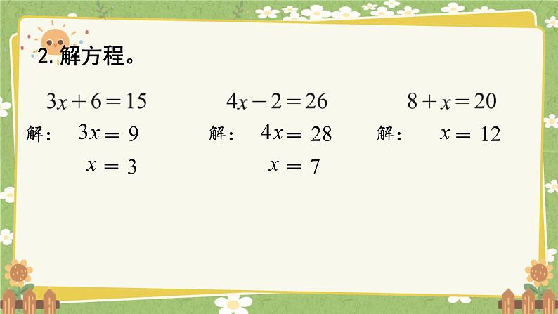 北师大版数学四年级下册 第5单元 认识方程-第7课时 猜数游戏课件第8页