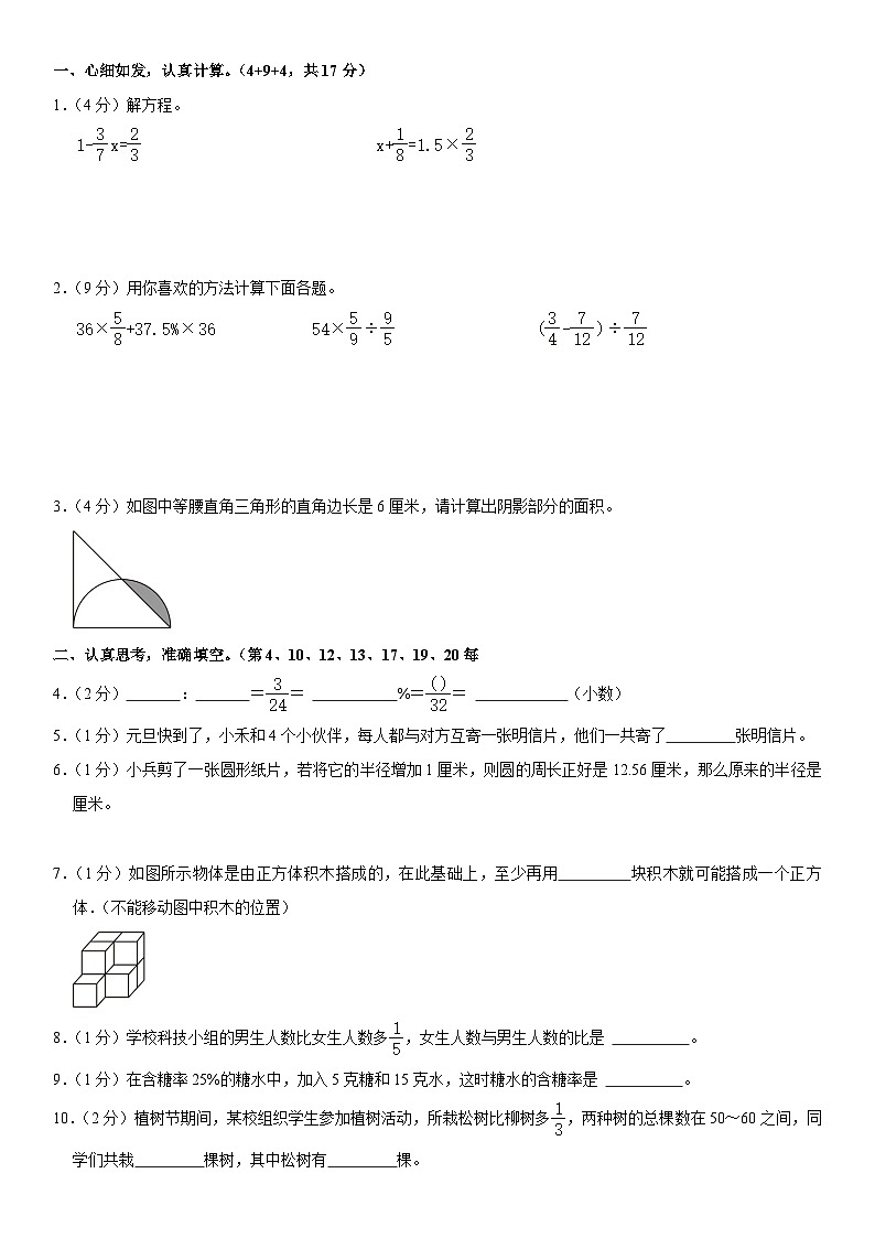 2023-2024学年福建省泉州市石狮市六年级（上）期末数学试卷第1页