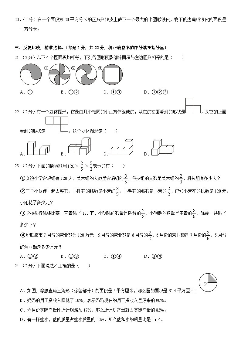2023-2024学年福建省泉州市石狮市六年级（上）期末数学试卷第3页