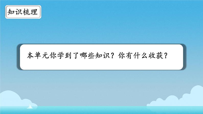 小学数学北师大版（2024）一年级上册 第四单元 10以内数的加与减 整理与复习 课件第2页