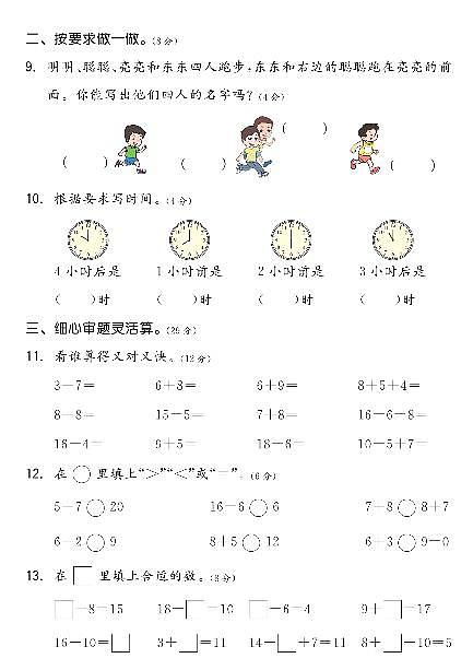 一年级上册数学名校易错易混综合卷第2页