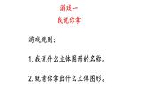小学数学北师大版（2024）一年级上册第五单元 我说你做 课件