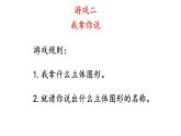 小学数学北师大版（2024）一年级上册第五单元 我说你做 课件