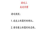 小学数学北师大版（2024）一年级上册第五单元 我说你做 课件