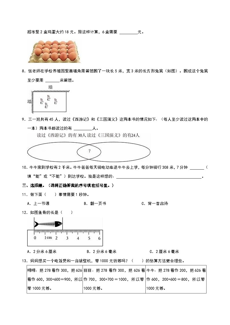 2023-2024学年河南省郑州市郑州航空港经济综合实验区三年级（上）期末数学试卷第2页