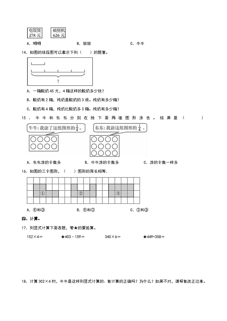 2023-2024学年河南省郑州市郑州航空港经济综合实验区三年级（上）期末数学试卷第3页