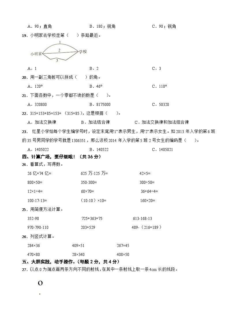 四川省自贡市高新技术产业开发区汇南实验学校等六校2024-2025学年四年级上学期数学期中试卷第2页