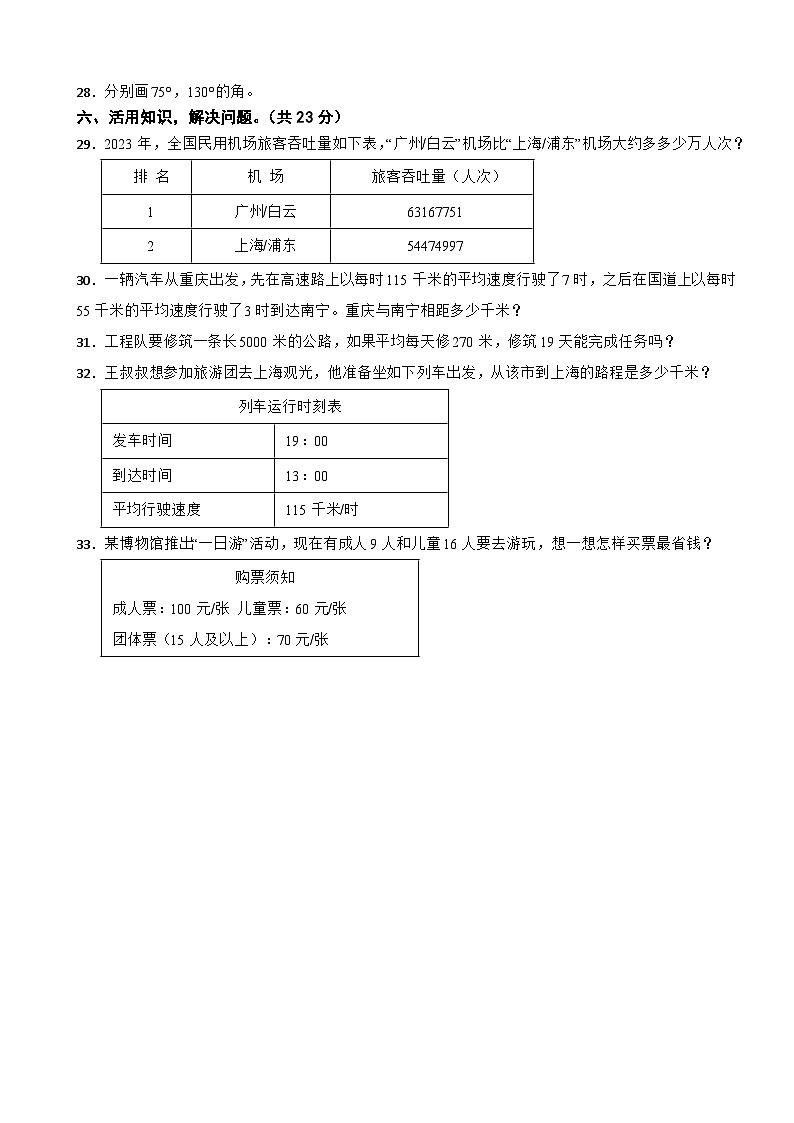 四川省自贡市高新技术产业开发区汇南实验学校等六校2024-2025学年四年级上学期数学期中试卷第3页