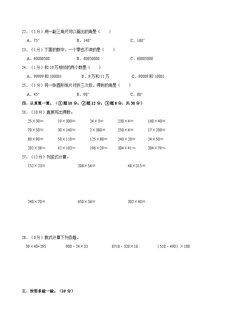 2024-2025学年宁夏石嘴山市第二十六小学四年级（上）期中数学试卷第2页