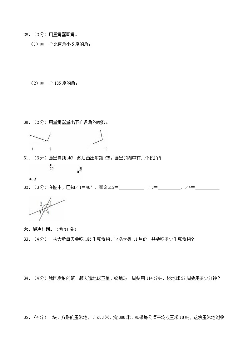 2024-2025学年宁夏石嘴山市第二十六小学四年级（上）期中数学试卷第3页