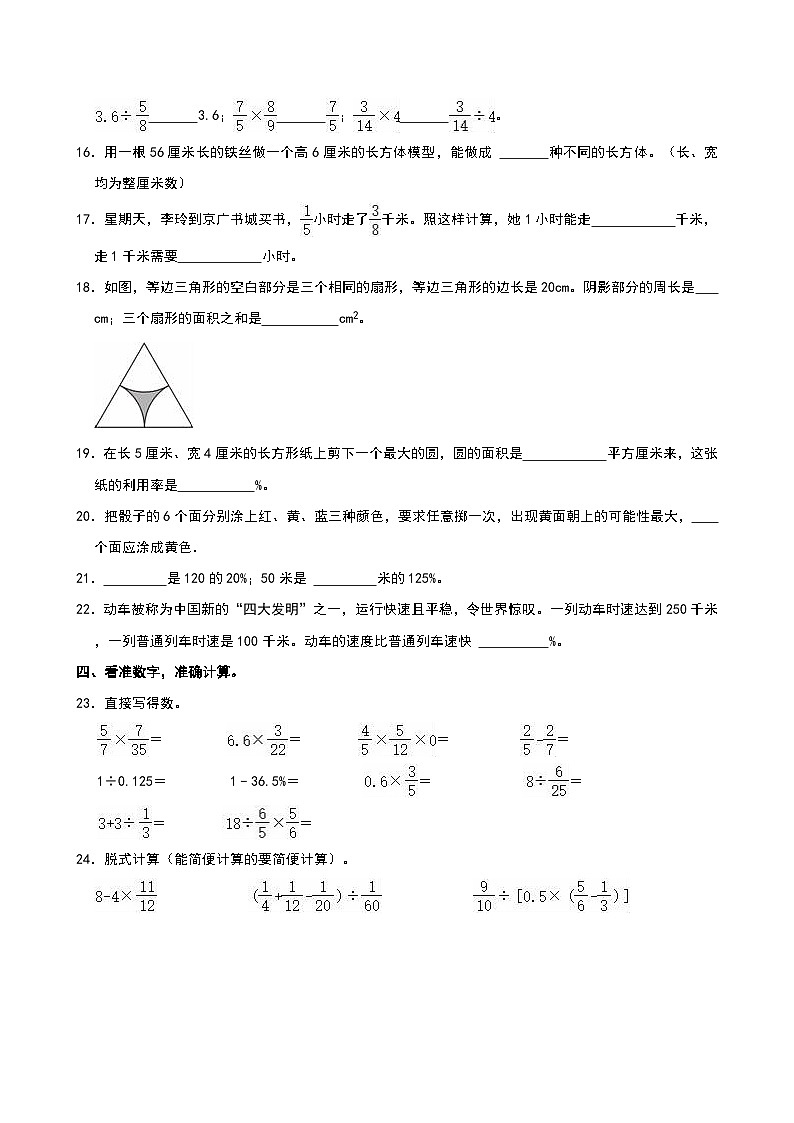 2023-2024学年山东省潍坊市高新区六年级（上）期末数学试卷第2页