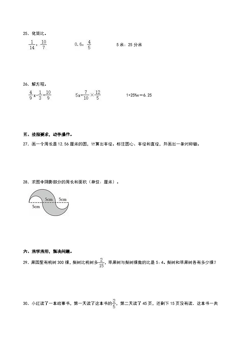 2023-2024学年山东省潍坊市高新区六年级（上）期末数学试卷第3页