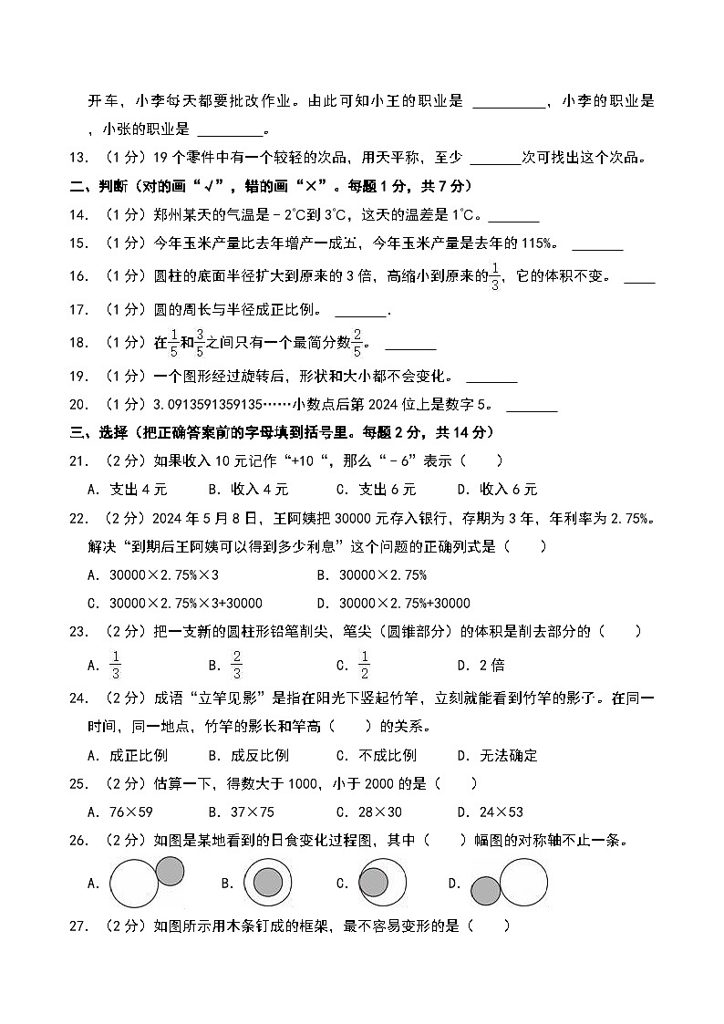 2024年河北省沧州市黄骅市小升初数学试卷第2页