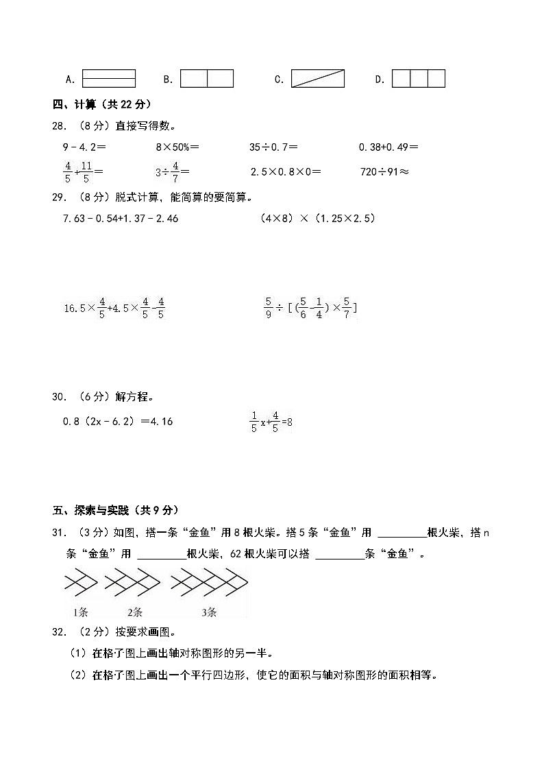 2024年河北省沧州市黄骅市小升初数学试卷第3页