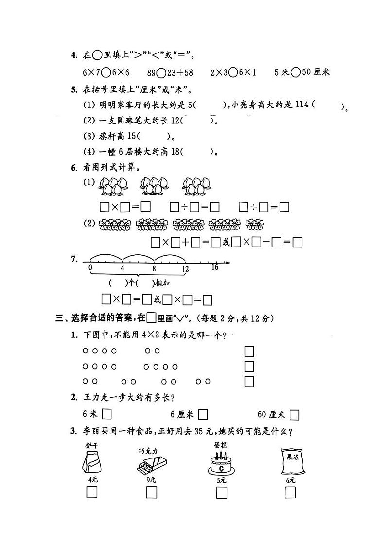 期末摸底测试卷（试题）--二年级数学上册 苏教版第2页
