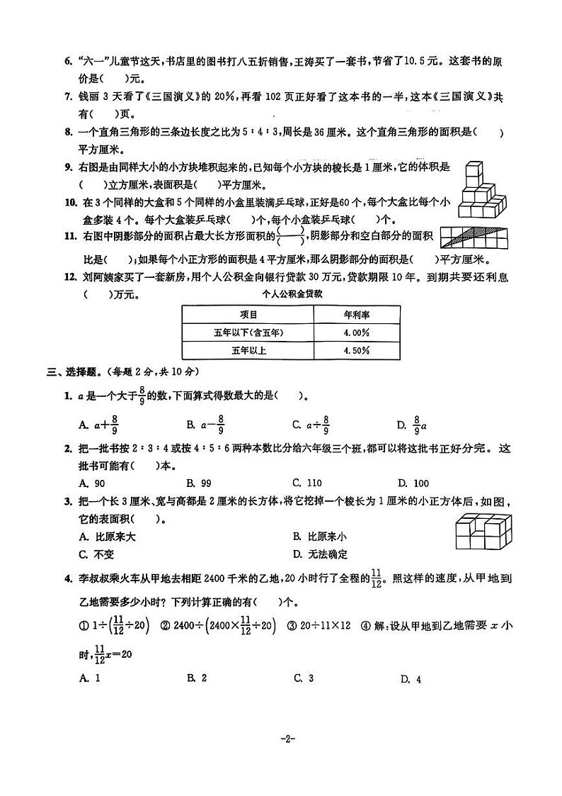 期末摸底测试卷（试题）--六年级数学上册苏教版第2页