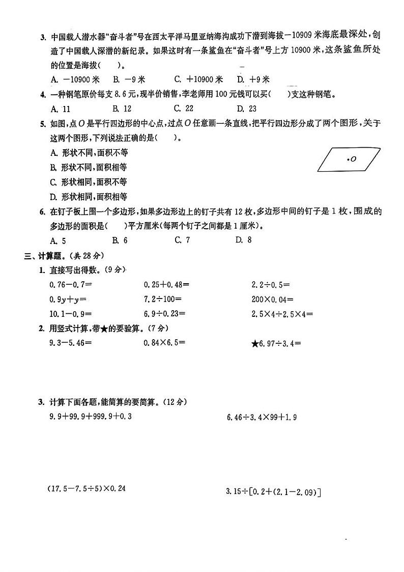 期末摸底测试卷（试题）--五年级数学上册 苏教版第2页