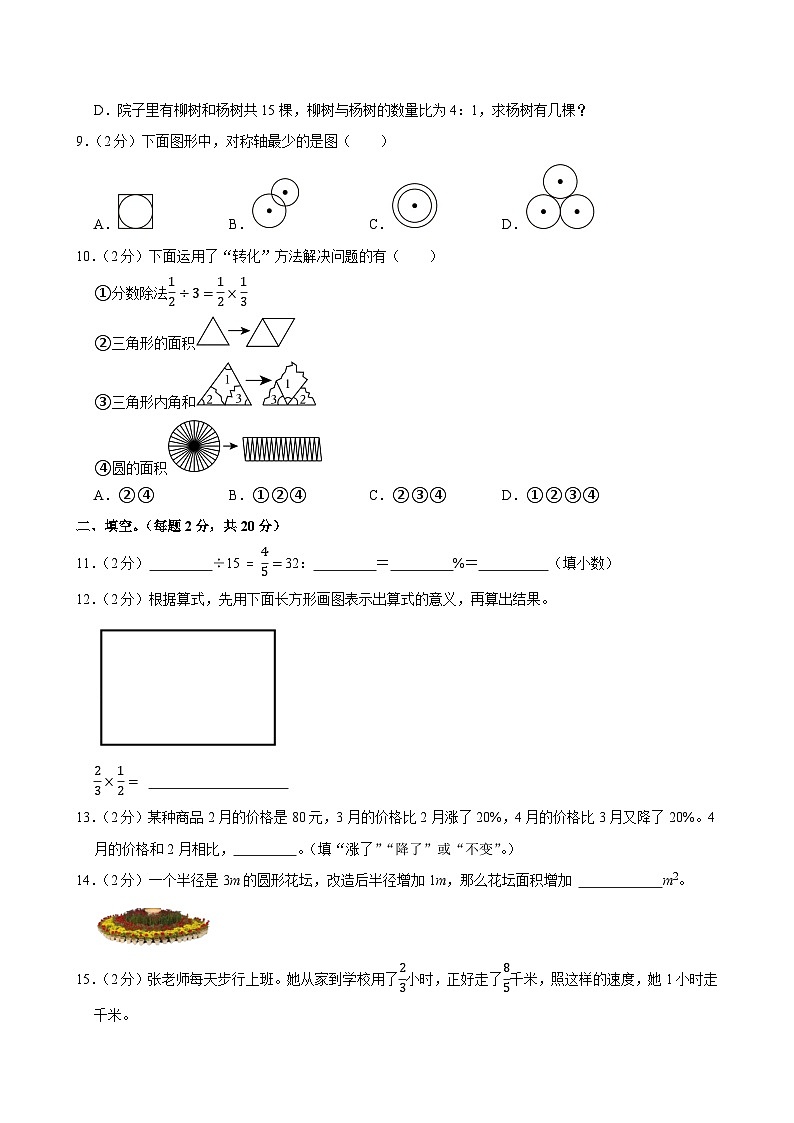 2022-2023学年云南省昆明市西山区六年级（上）期末数学试卷第2页