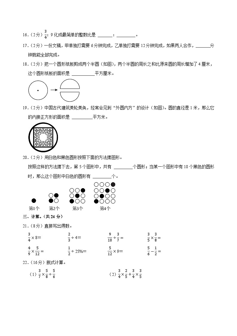 2022-2023学年云南省昆明市西山区六年级（上）期末数学试卷第3页