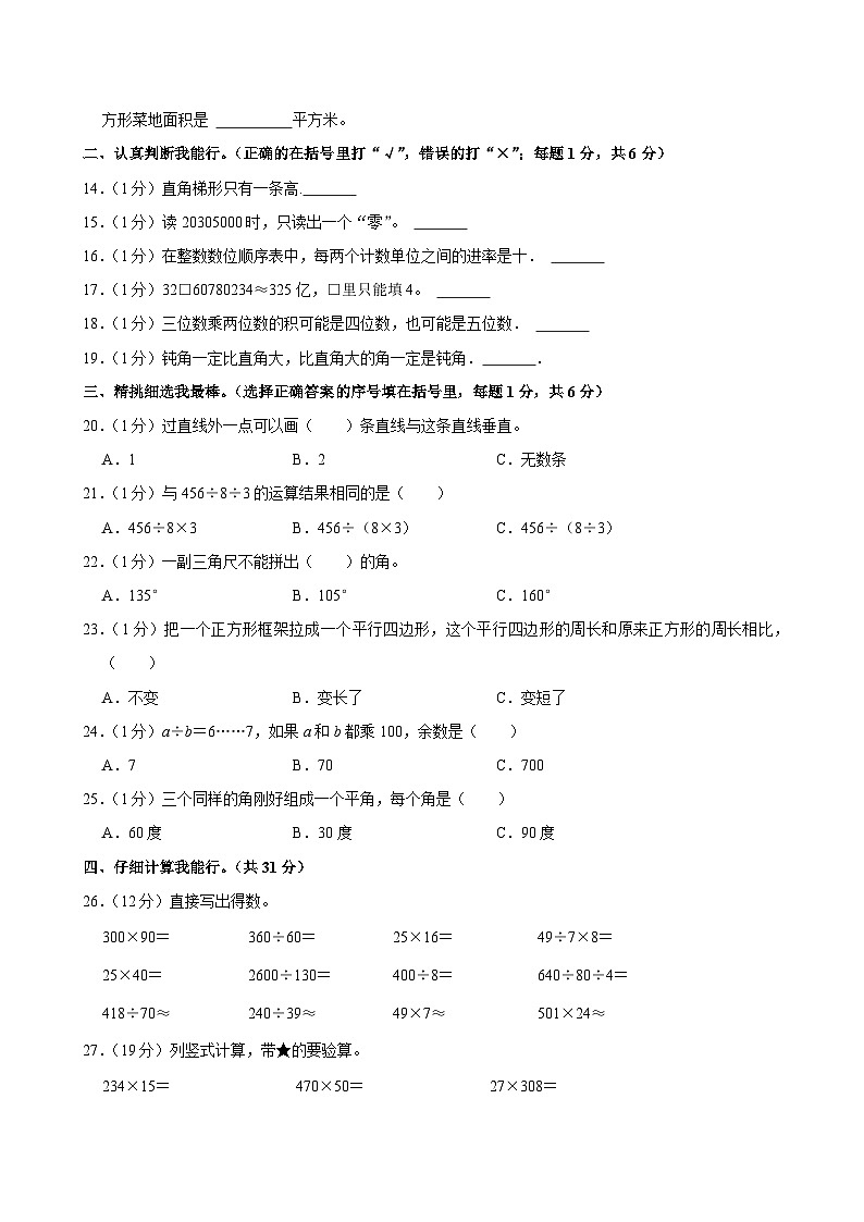 2022-2023学年云南省曲靖市四年级（上）期末数学试卷第2页