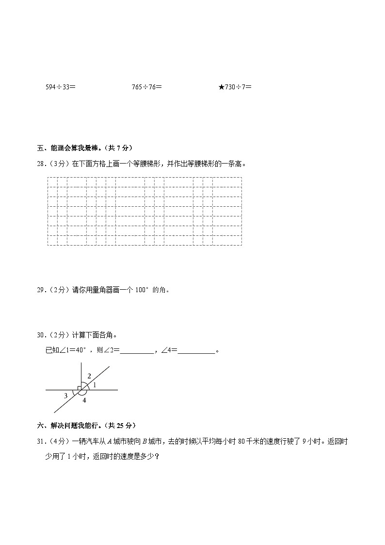 2022-2023学年云南省曲靖市四年级（上）期末数学试卷第3页