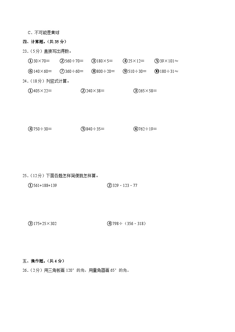 2022-2023学年四川省广安市华蓥市四年级（上）期末数学试卷第3页
