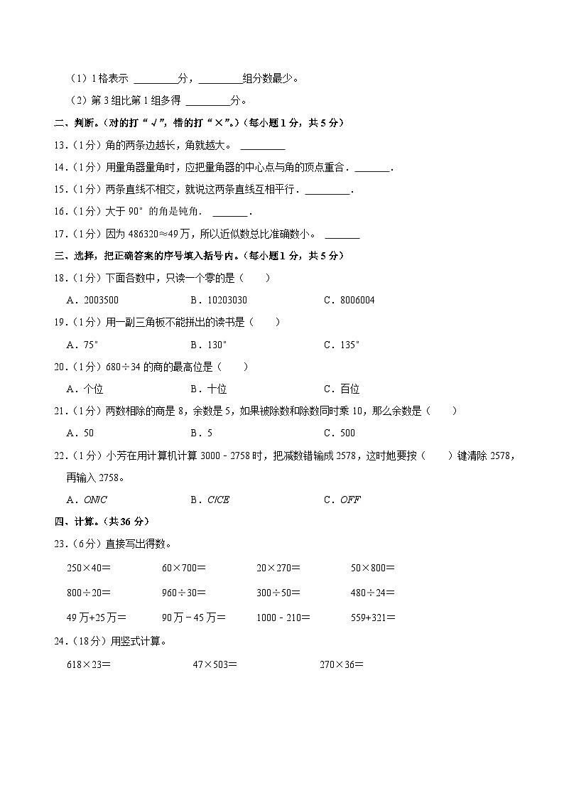 2022-2023学年四川省广安市邻水县四年级（上）期末数学试卷第2页