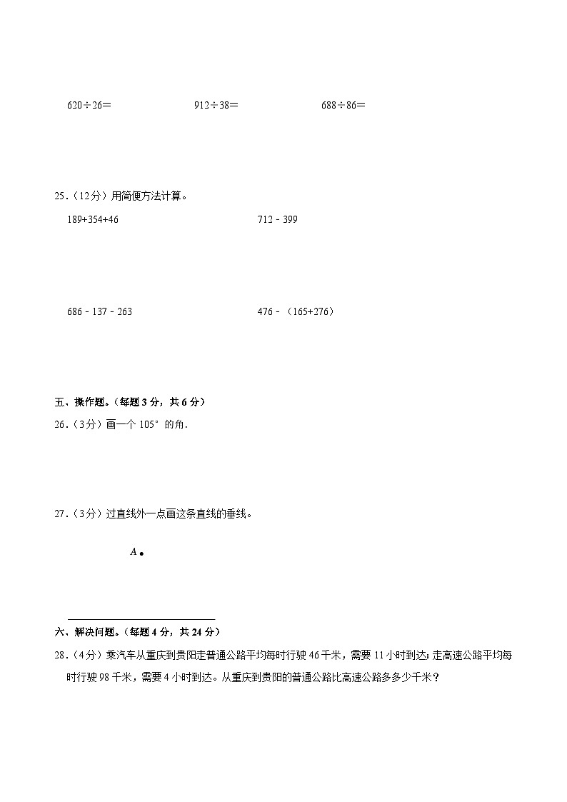 2022-2023学年四川省广安市邻水县四年级（上）期末数学试卷第3页