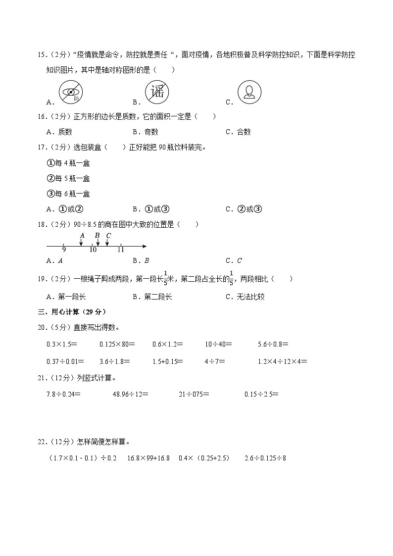 2022-2023学年安徽省亳州市谯城区五年级（上）期末数学试卷（A卷）第2页