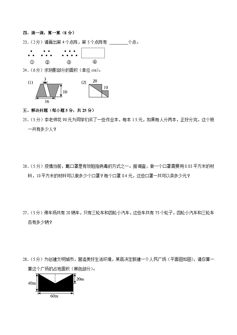 2022-2023学年安徽省亳州市谯城区五年级（上）期末数学试卷（A卷）第3页