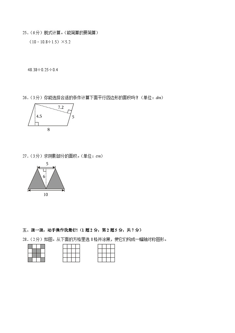 2022-2023学年安徽省安庆市迎江区五年级（上）期末数学试卷第3页