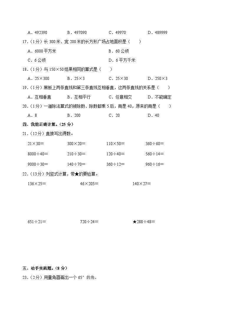 2022-2023学年山东省临沂市河东区四年级（上）期末数学试卷第2页