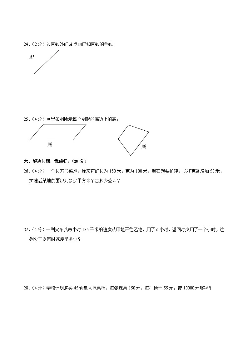 2022-2023学年山东省临沂市河东区四年级（上）期末数学试卷第3页