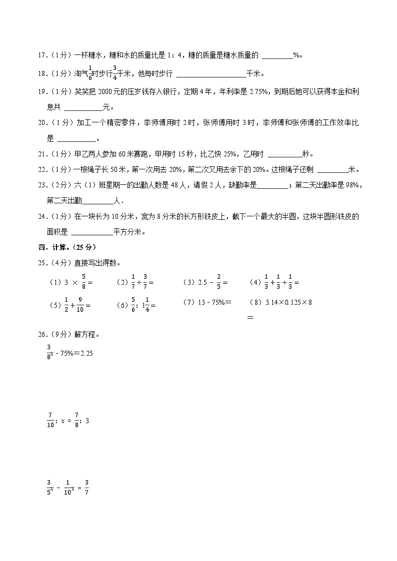 2022-2023学年广东省惠州市博罗县六年级（上）期末数学试卷第2页