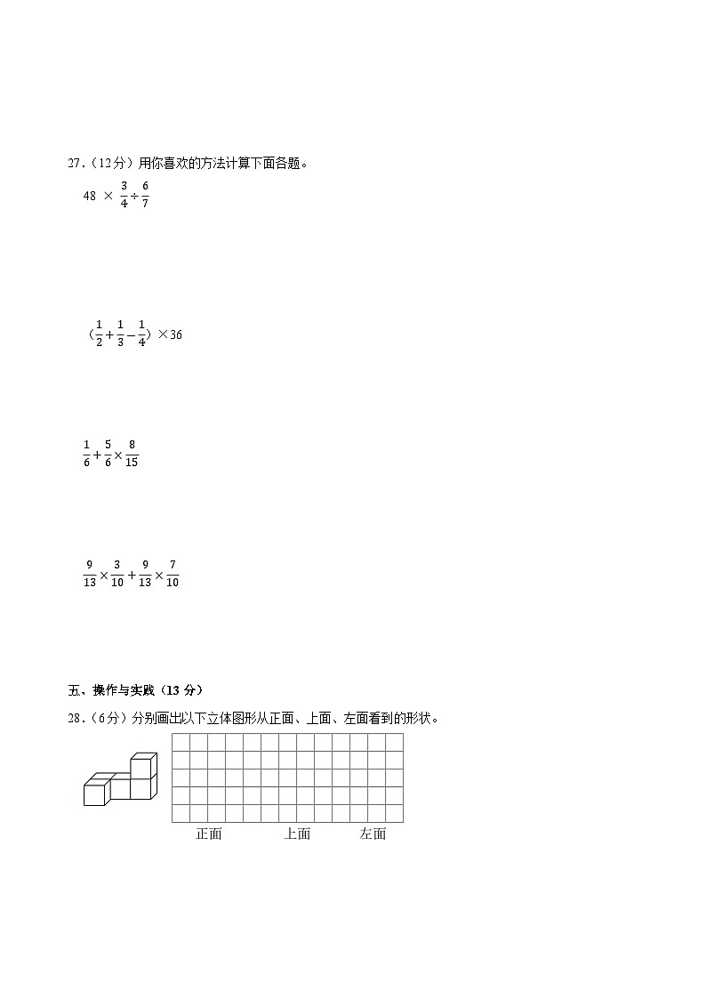 2022-2023学年广东省惠州市博罗县六年级（上）期末数学试卷第3页