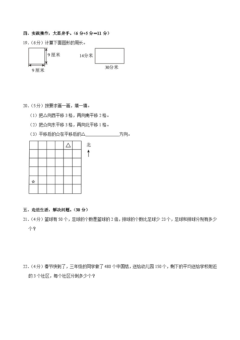 2022-2023学年江苏省宿迁市沭阳县三年级（上）期末数学试卷第3页